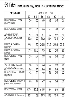 Костюм брючный 1592 FITA