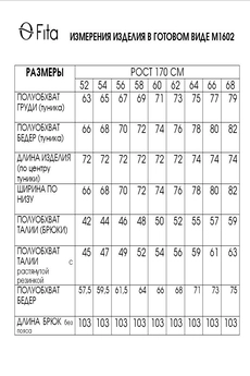 Костюм брючный 1602 FITA