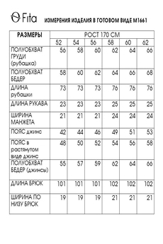 Костюм брючный 1661 FITA