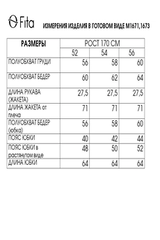 Костюм с юбкой 1671 FITA