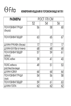 Костюм с юбкой 1701 FITA