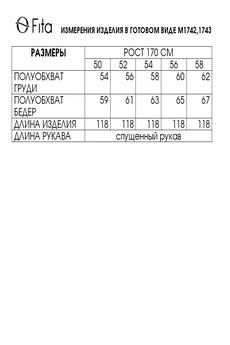 Платье 1742 FITA