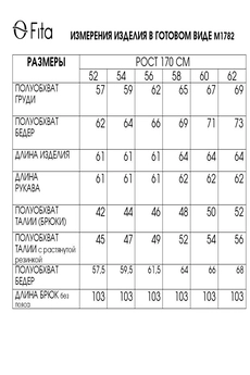 Костюм брючный 1782 FITA