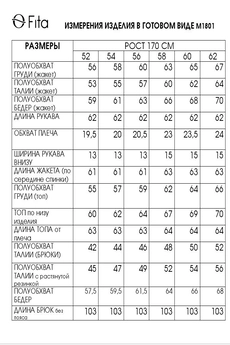 Костюм брючный 1801 FITA