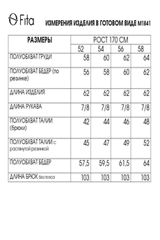 Костюм брючный 1841 FITA