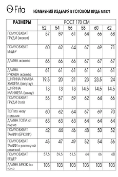 Костюм брючный 1871 FITA