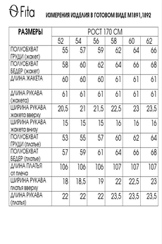 Костюм с платьем 1892 FITA