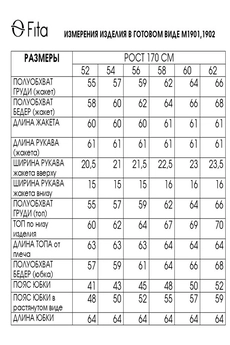 Костюм с юбкой 1902 FITA