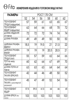 Костюм брючный 1941 FITA