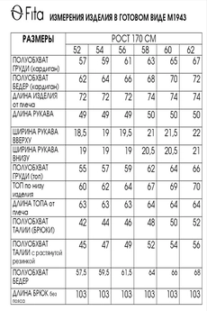 Костюм брючный 1943 FITA