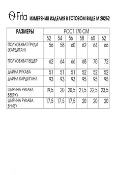 Кардиган 20252 FITA