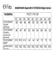 Брюки 20263 FITA