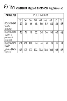 Брюки 20265 FITA