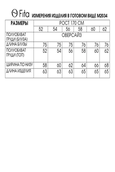 Блузка+топ 20345 FITA