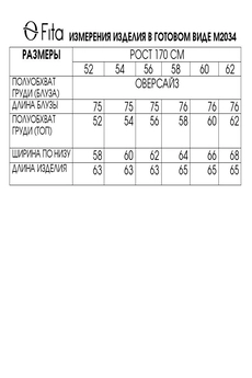 Блузка+топ 20346 FITA