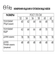 Жакет 2038 FITA