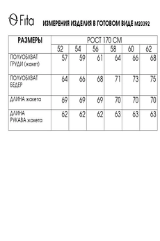Жакет 20392 FITA