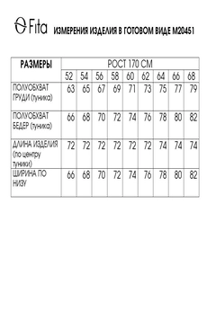 Туника 20451 FITA