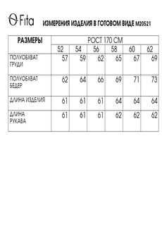 Жакет 20521 FITA