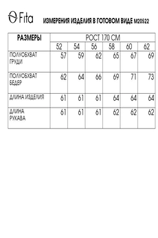 Жакет 20522 FITA