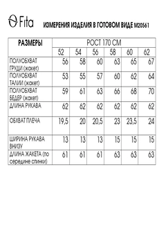 Жакет 20561 FITA