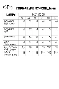 Жакет 20581 FITA