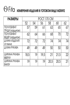 Кардиган 20592 FITA