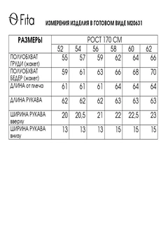 Жакет 20631 FITA