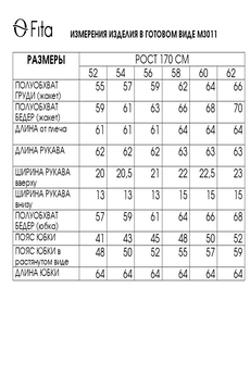 Костюм с юбкой 3011 FITA