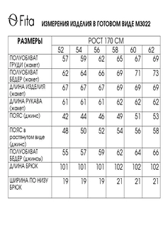 Костюм брючный 3022 FITA