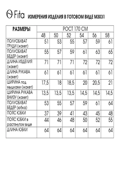 Костюм с юбкой 3031 FITA