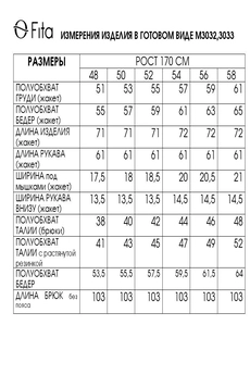 Костюм брючный 3032 FITA