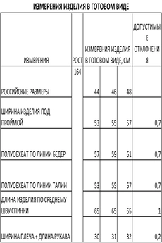 Жилет 1295 черный FOXY FOX