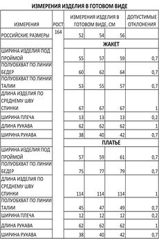 Костюм с платьем 1311 FOXY FOX