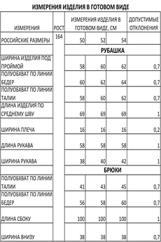 Костюм брючный 1314 FOXY FOX