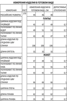 Костюм с платьем 1326 черный + бежевый FOXY FOX