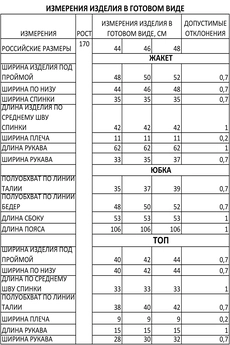 Костюм с юбкой 1399 черный FOXY FOX