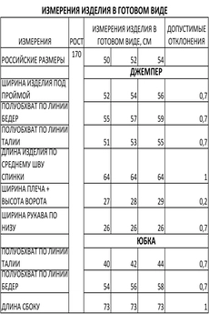 Костюм с юбкой 1402 молочный FOXY FOX