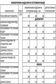 Костюм с юбкой 1402 молочный FOXY FOX