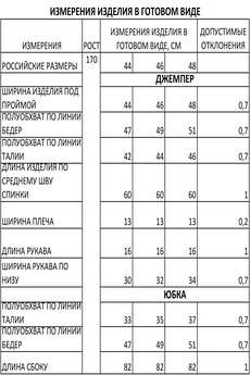 *Костюм с юбкой 1422 черный FOXY FOX