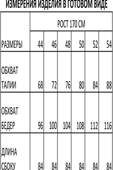 Юбка 1450 бежевый FOXY FOX