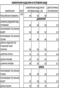 Костюм с юбкой 1452 черный FOXY FOX