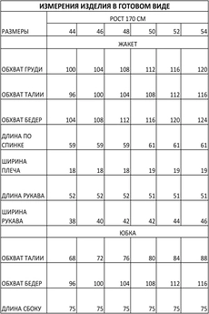 Костюм с юбкой 1461 бежевый FOXY FOX