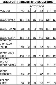 Комбинезон 1466 FOXY FOX