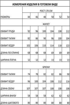 Костюм брючный 1502 черный FOXY FOX