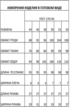 Платье 1536 FOXY FOX