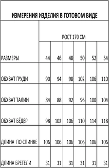 Платье 1541 белый FOXY FOX