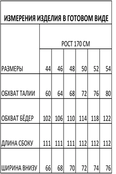 Брюки  1609 FOXY FOX
