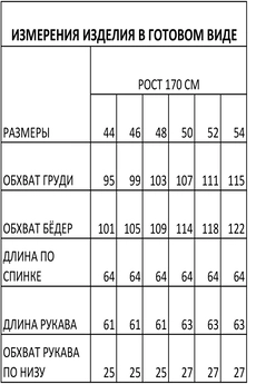 Жакет 1620 молочный FOXY FOX