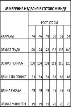 Бомбер 1650 FOXY FOX
